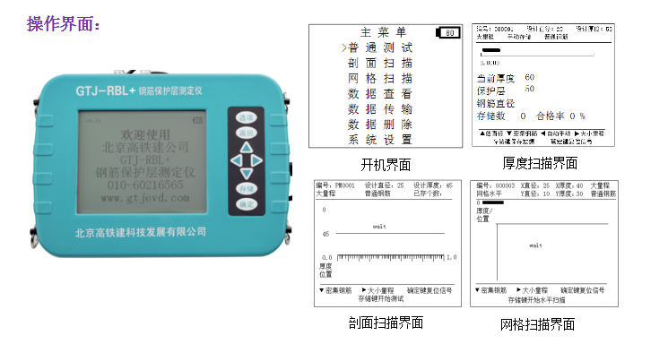 GTJ-RBL+鋼筋保護(hù)層測(cè)定儀(掃描型)2.png GTJ-RBL+鋼筋保護(hù)層測(cè)定儀(掃描型)2.png